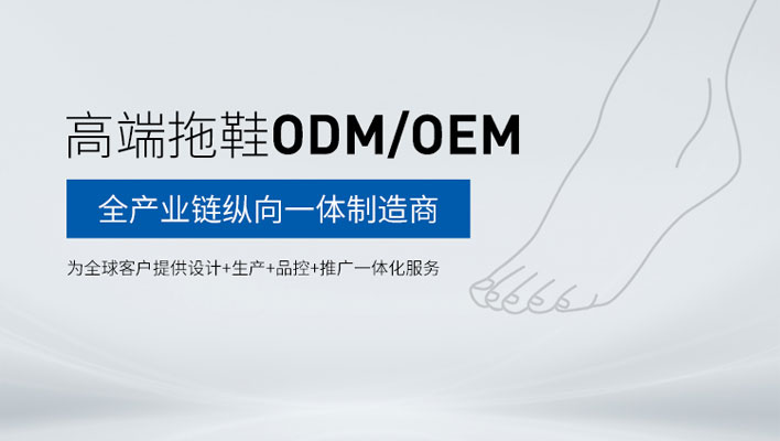 廣東拖鞋廠家怎么選?專業(yè)度如何判斷