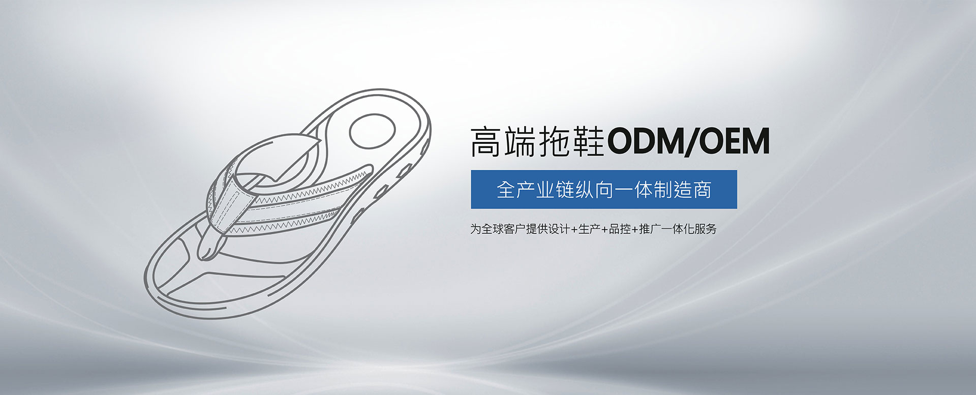 {振揚(yáng)實(shí)業(yè)是拖鞋廠(chǎng)家、拖鞋加工廠(chǎng)、拖鞋代工廠(chǎng)、高端拖鞋定制、人字拖加工廠(chǎng)、定制拖鞋工廠(chǎng)、品牌拖鞋代工廠(chǎng)、涼鞋代工廠(chǎng)、沙灘拖鞋廠(chǎng)家、涼鞋廠(chǎng)家，全產(chǎn)業(yè)鏈縱向一體制造商。}